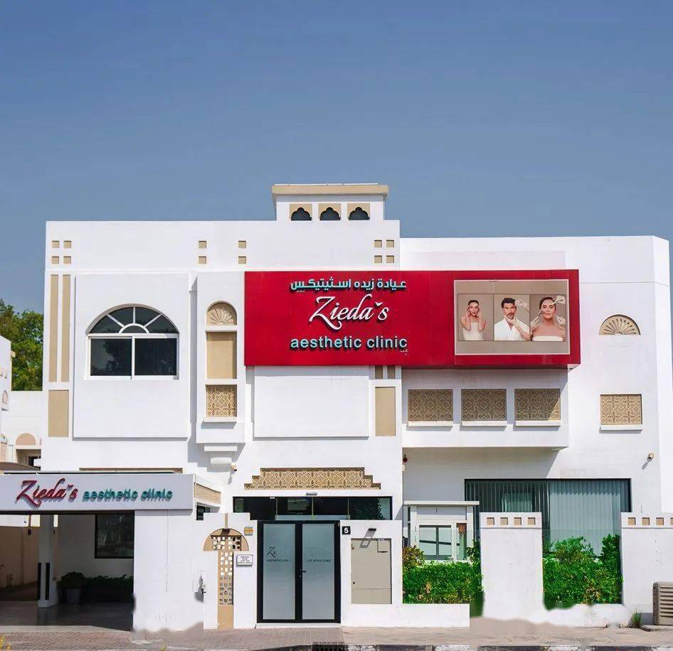 来ziedas aesthetics clinic,拿上超值优惠,一起打败「节后综合症」!