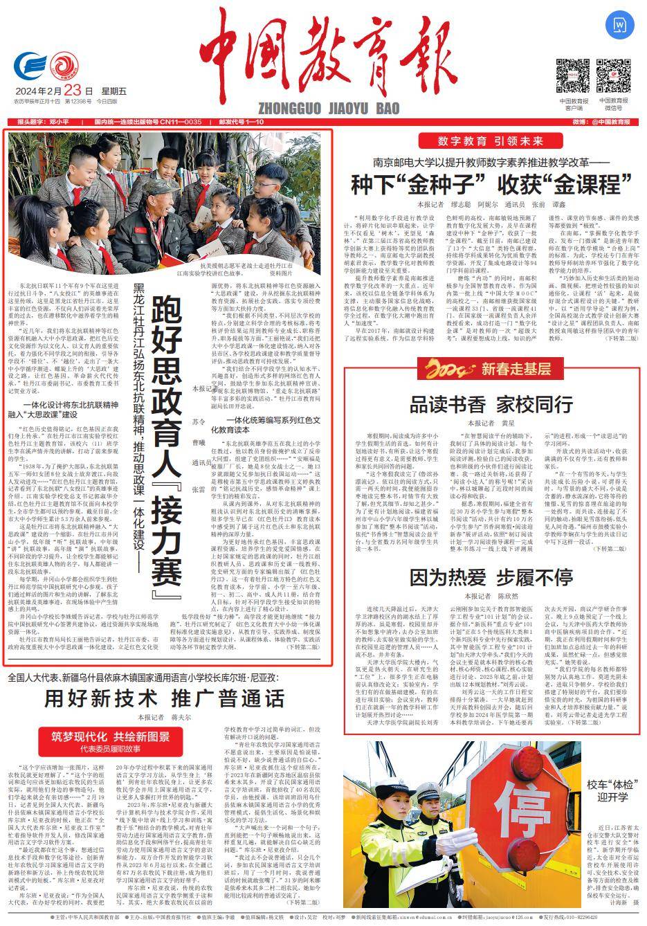《中国教育报》头版头条报道:黑龙江牡丹江弘扬东北抗联精神,推动思政