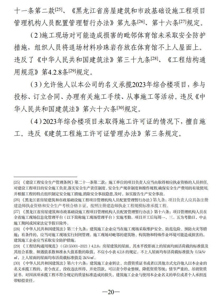 事故_施工_综合