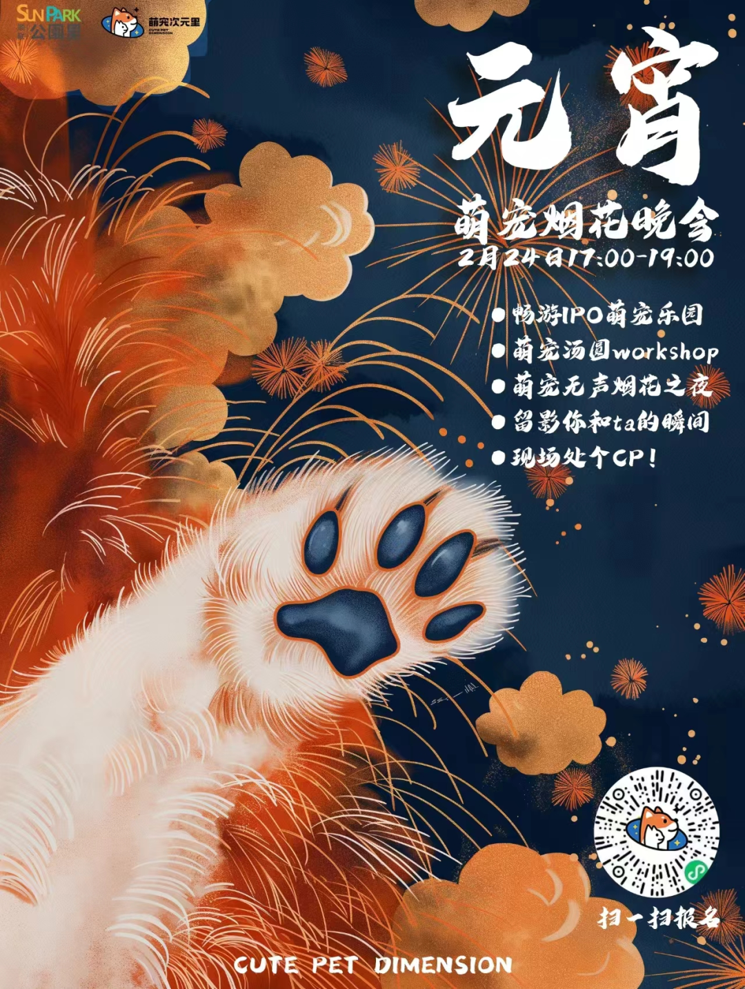 打鐵花,夜空飛獅,國風遊園會……這個元宵,桂城識玩