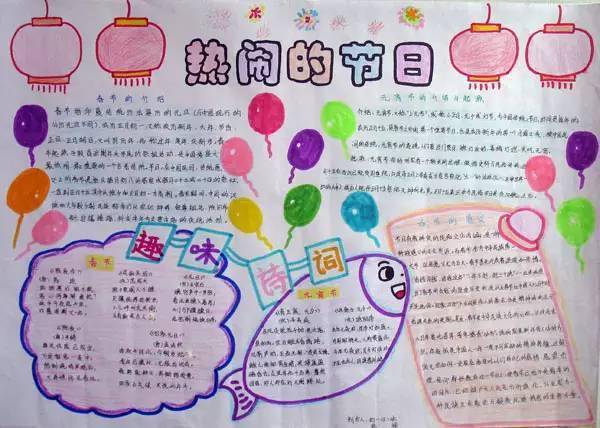 习俗 诗句 好词好句 手抄报 猜灯谜技巧大全,收藏备用!