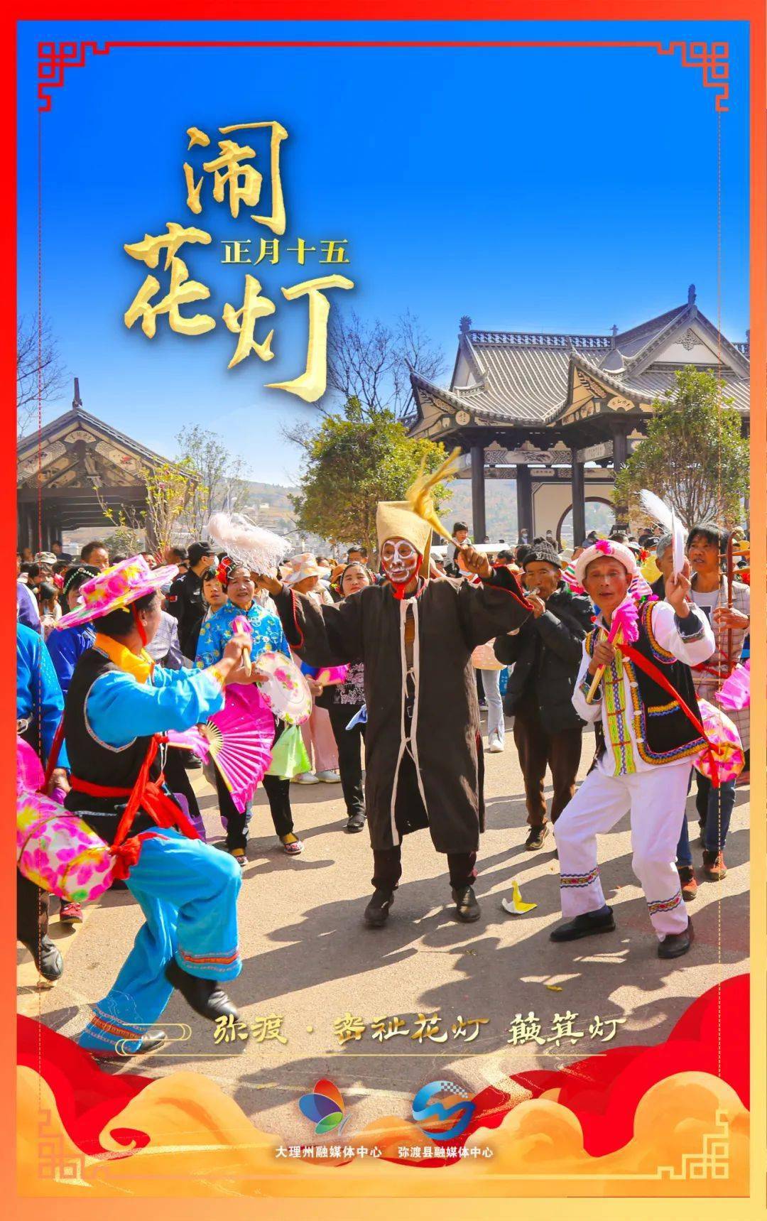 在大理爱上生活 | 正月十五闹花灯_弥渡_灯会_云南