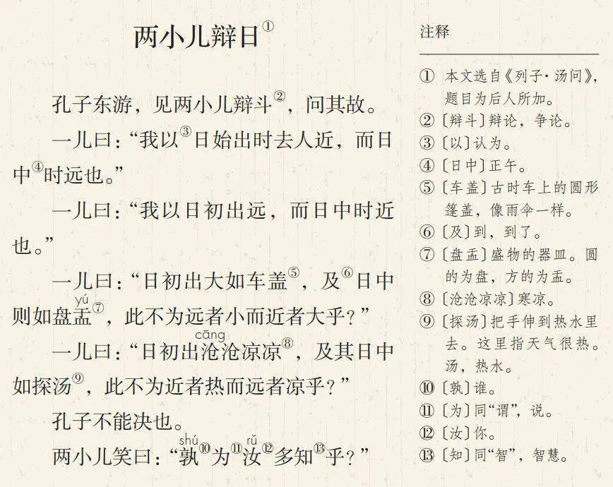 小学语文1至6年级【文言文】汇总(上册 下册)收藏背起来!