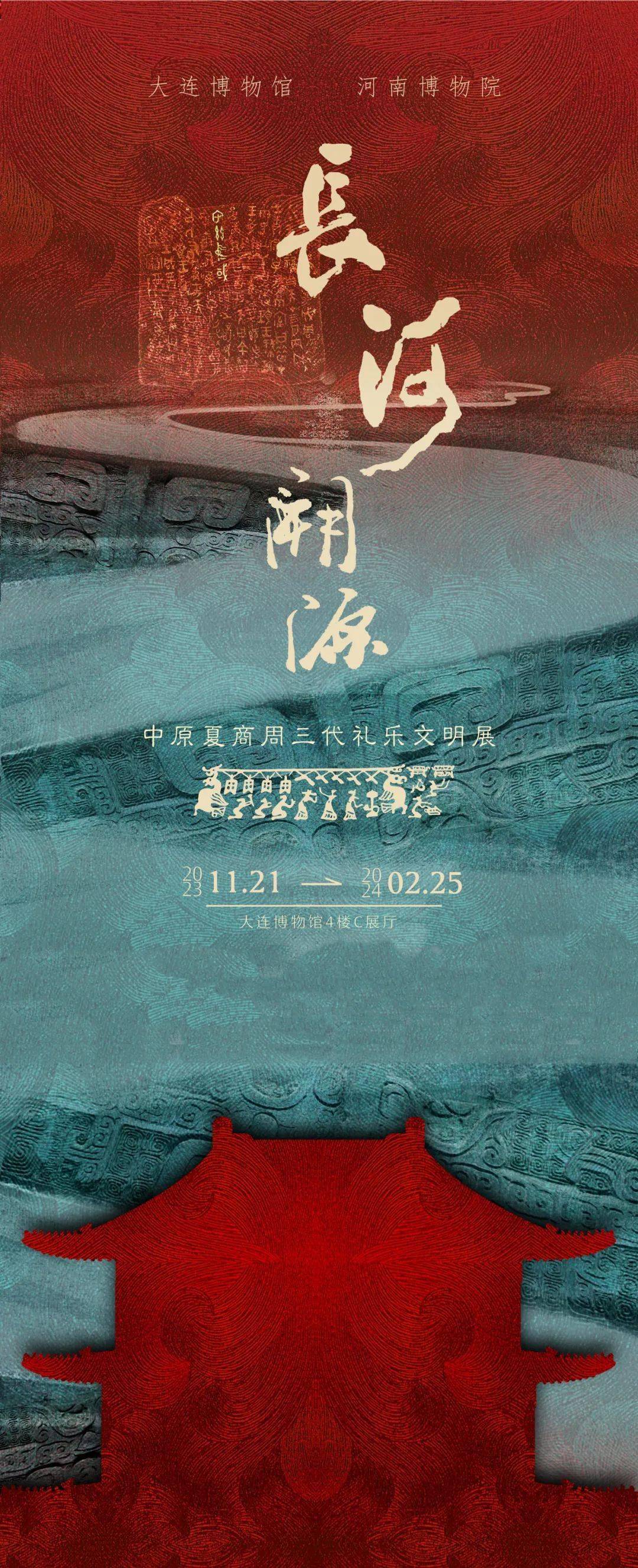 即将落幕丨长河溯源——中原夏商周三代礼乐文明展