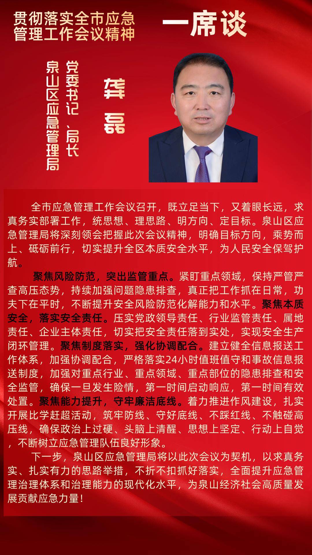 一席谈|泉山区应急管理局党委书记,局长 龚磊_场所_隐患_生产