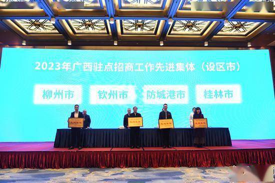 广西启动2024年驻点招商工作_产业园区_发展_会议