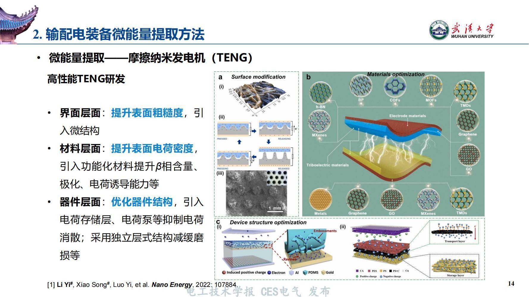 武漢大學李禕副研究員:面向輸配電裝備狀態感知的自取