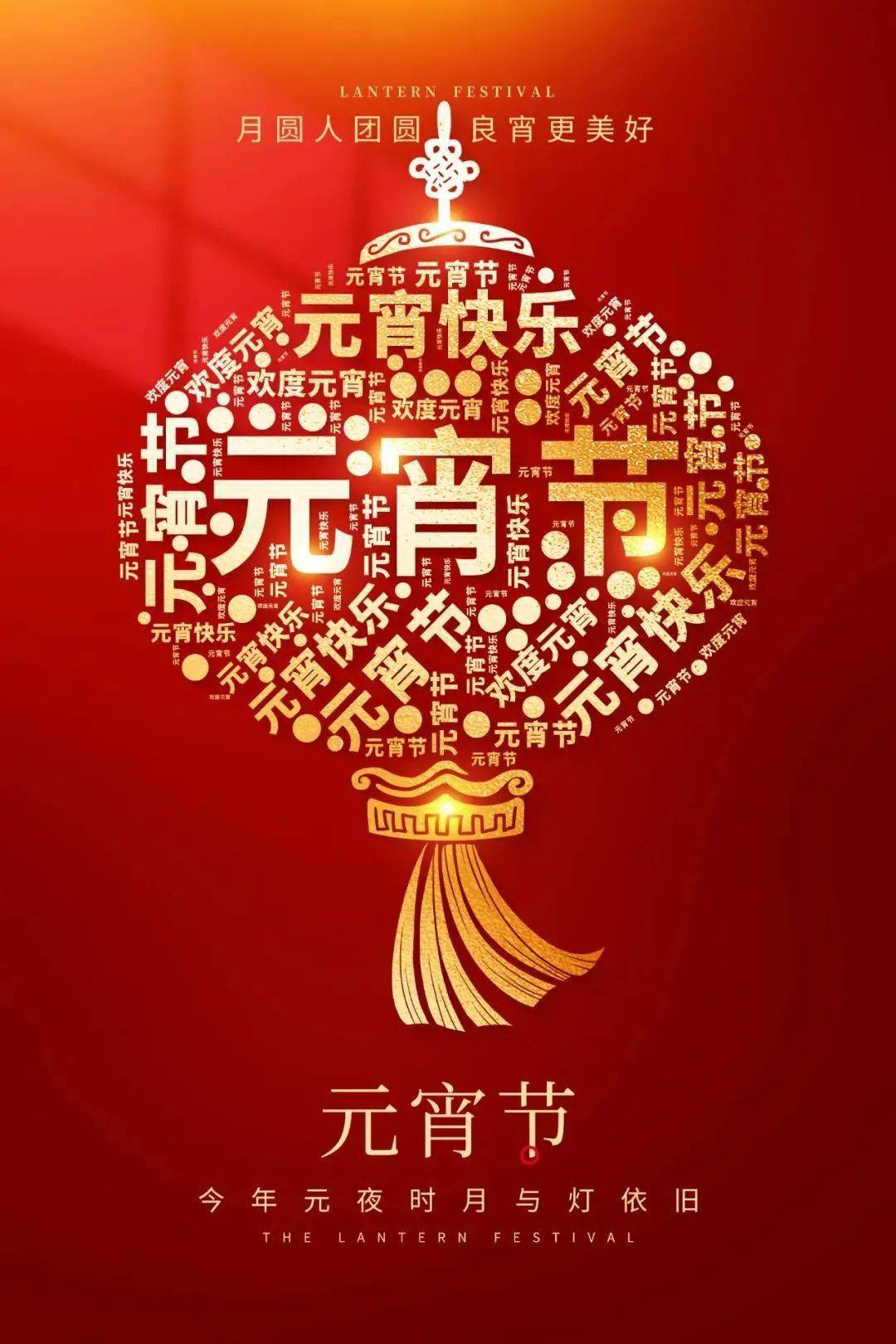 元宵节:一夜花灯醉,只缘春意浓_经典_岁月_农历