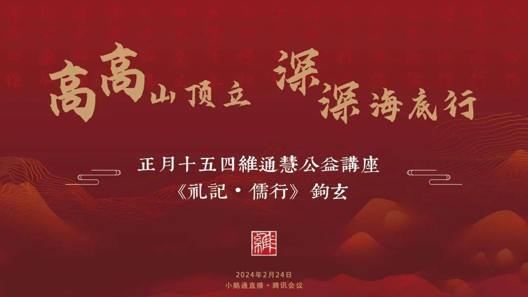 高高山顶立 深深海底行 | 四维通慧刘宏毅先生 元宵