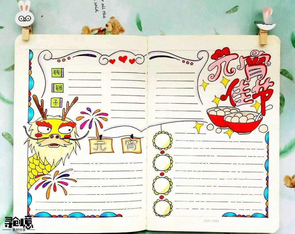 习俗 诗句 好词好句 手抄报 猜灯谜技巧大全,收藏备用!