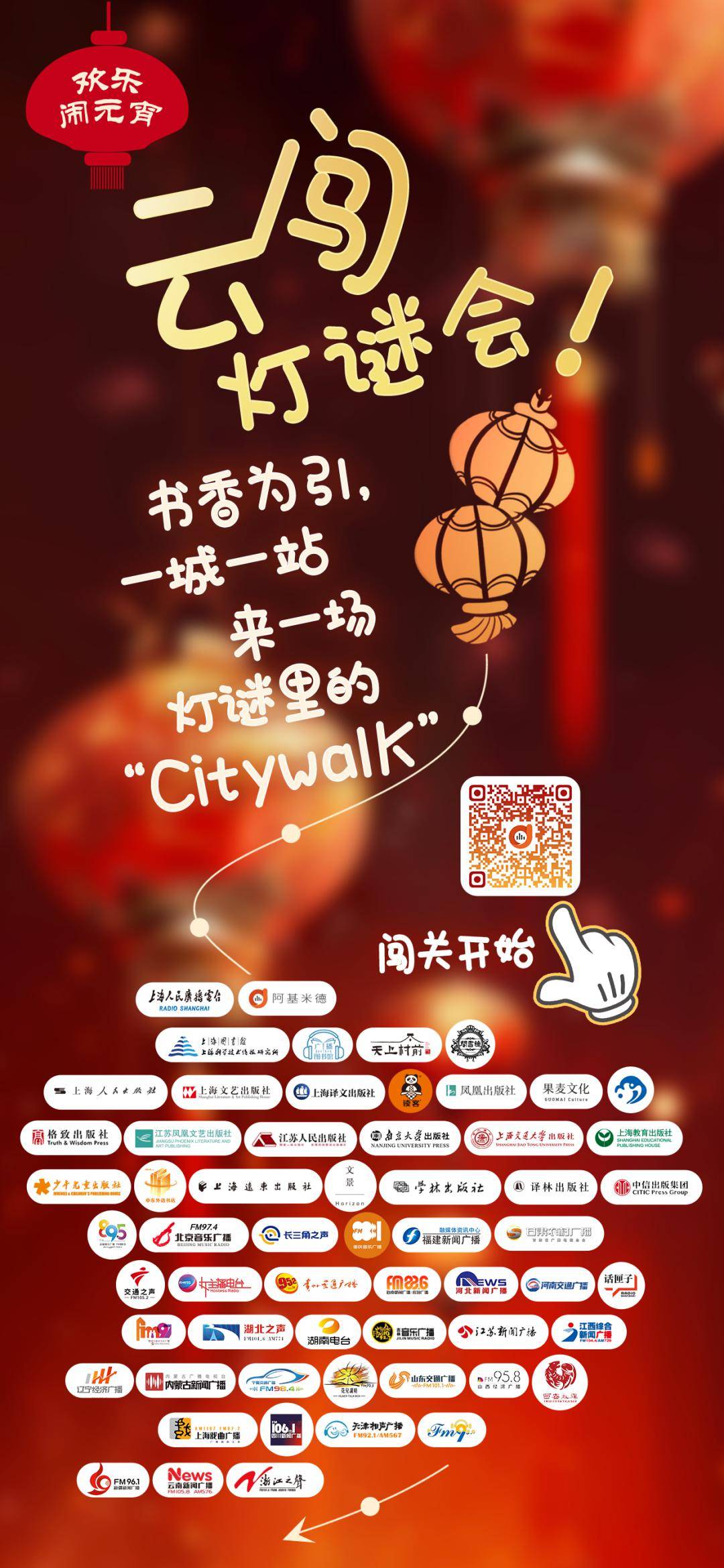 会元宵这个元宵节团团圆圆欢欢乐乐我们来一场元宵书香"citywalk"云闯