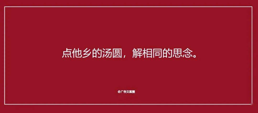 元宵节借势文案海报,来了!_品类_汤圆_狂人