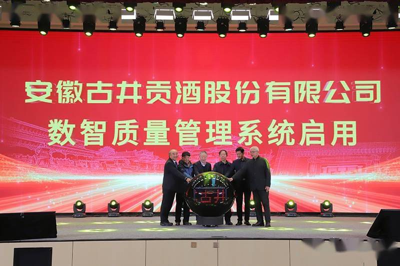 品质求精品牌求强品行求善 古井集团启动2024年"三品工程"_古井贡酒