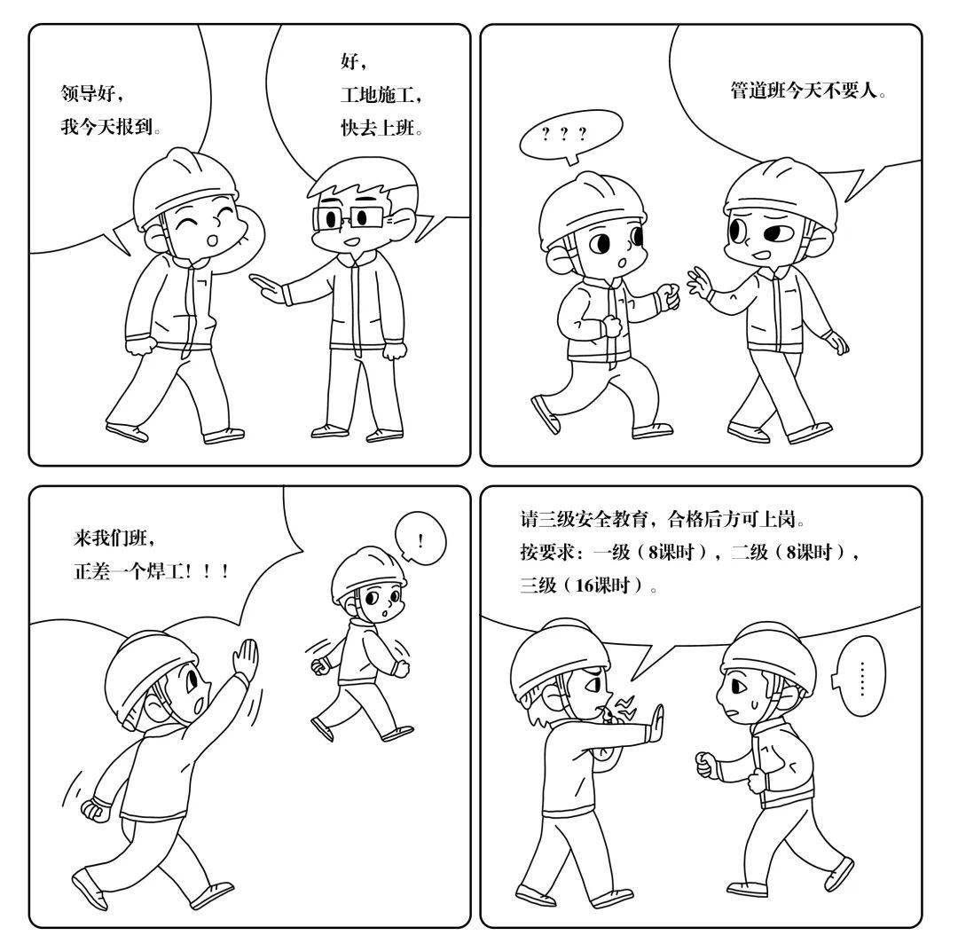 入场接个寂寞升塔与升天距离美铁头与砖头安全生产漫画故事第四期用