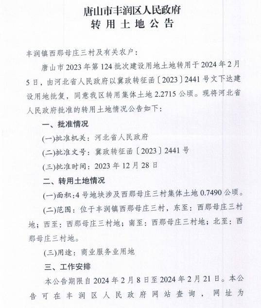 9137公顷位于任各庄镇后泥河村▼涉及集体土地2.