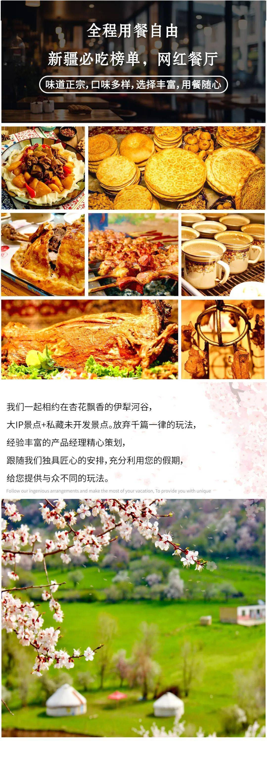 2024小车游系列 春满天山—赛里木湖 伊犁杏花7日_门票_全程_费用