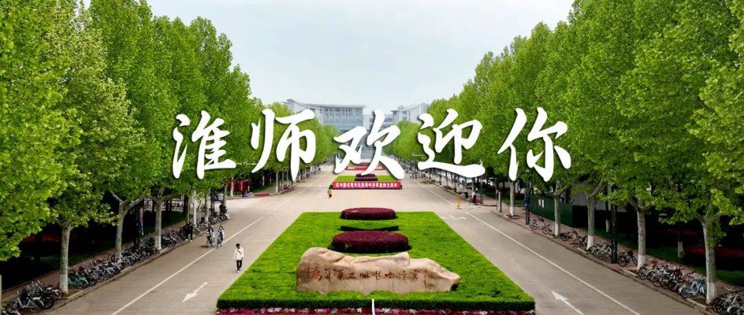 淮阴师范学院2024年硕士研究生初试成绩查询及复核公告_考生_我校