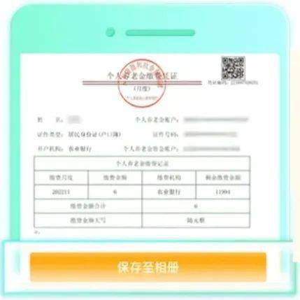 养老金_个人_缴费