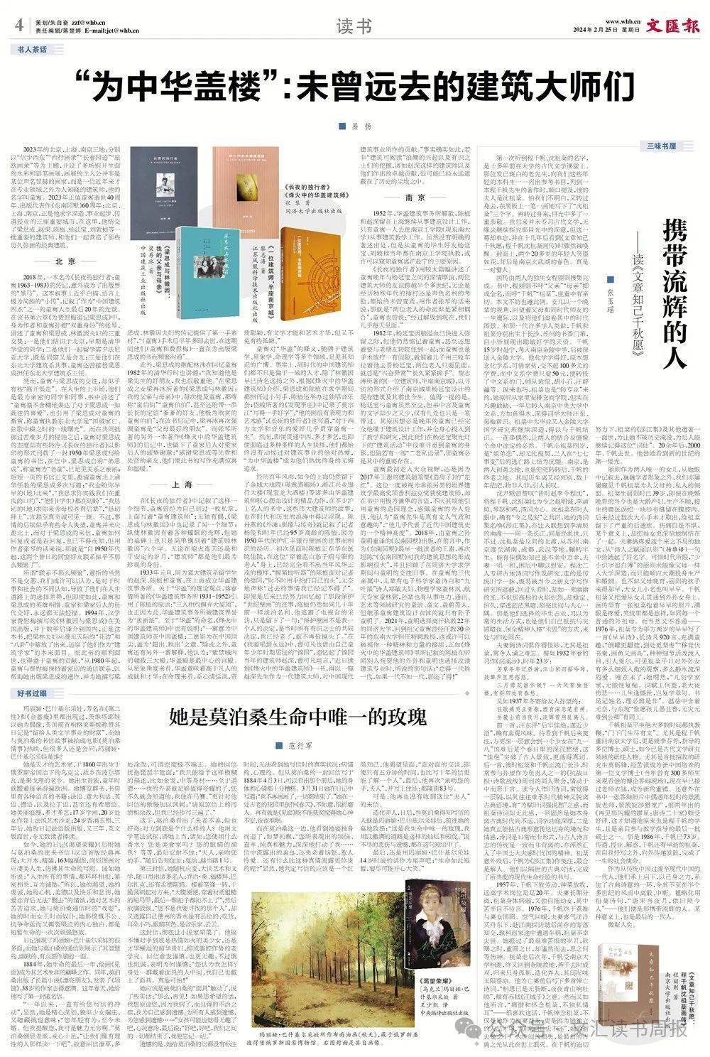 "为中华盖楼":未曾远去的建筑大师们_梁思成_林徽因_费慰梅