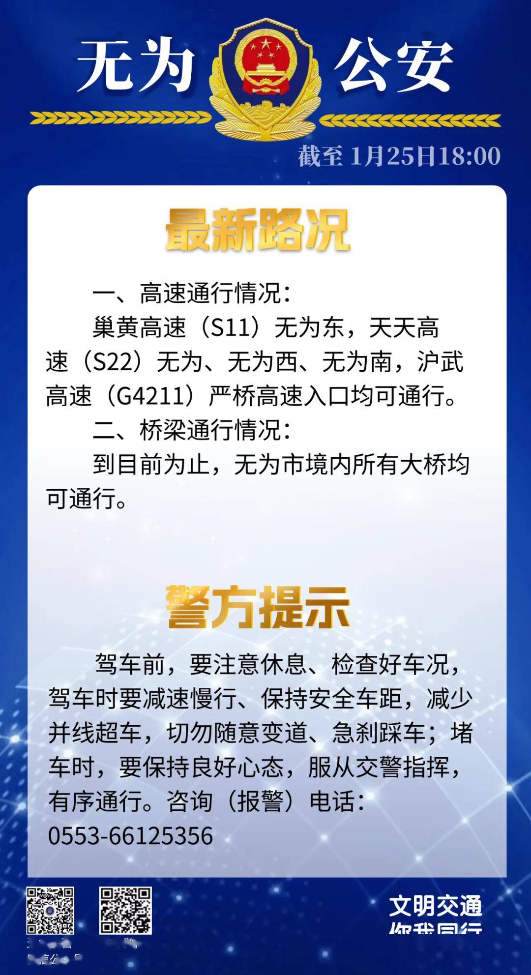 最新:无为市道路通行路况(截至2月25日18时)_侵权_人民_综合