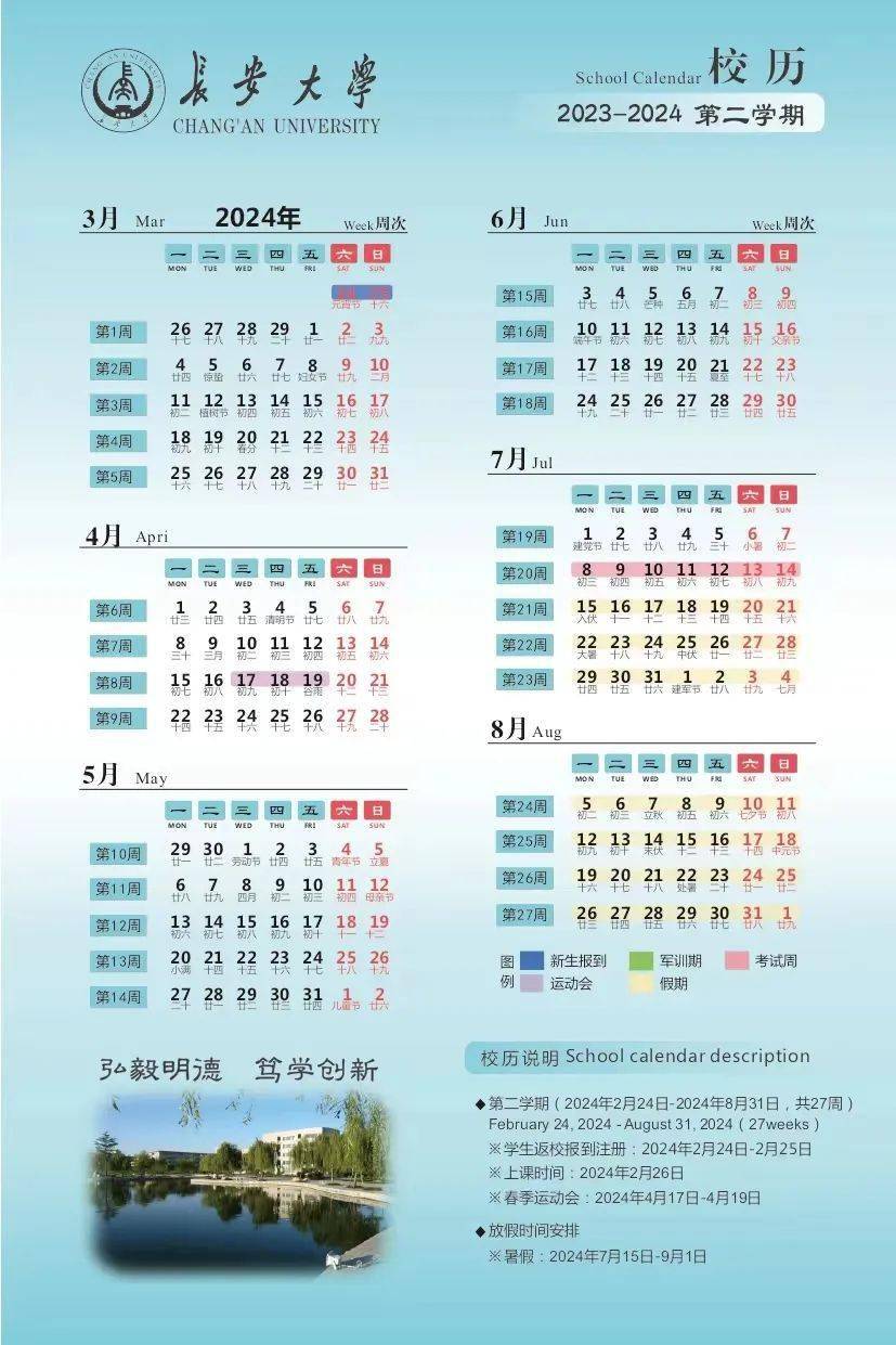 电子科技大学教学日历( 2023 ~ 2024 学年)清明节 4 月 4 日,劳动节 5