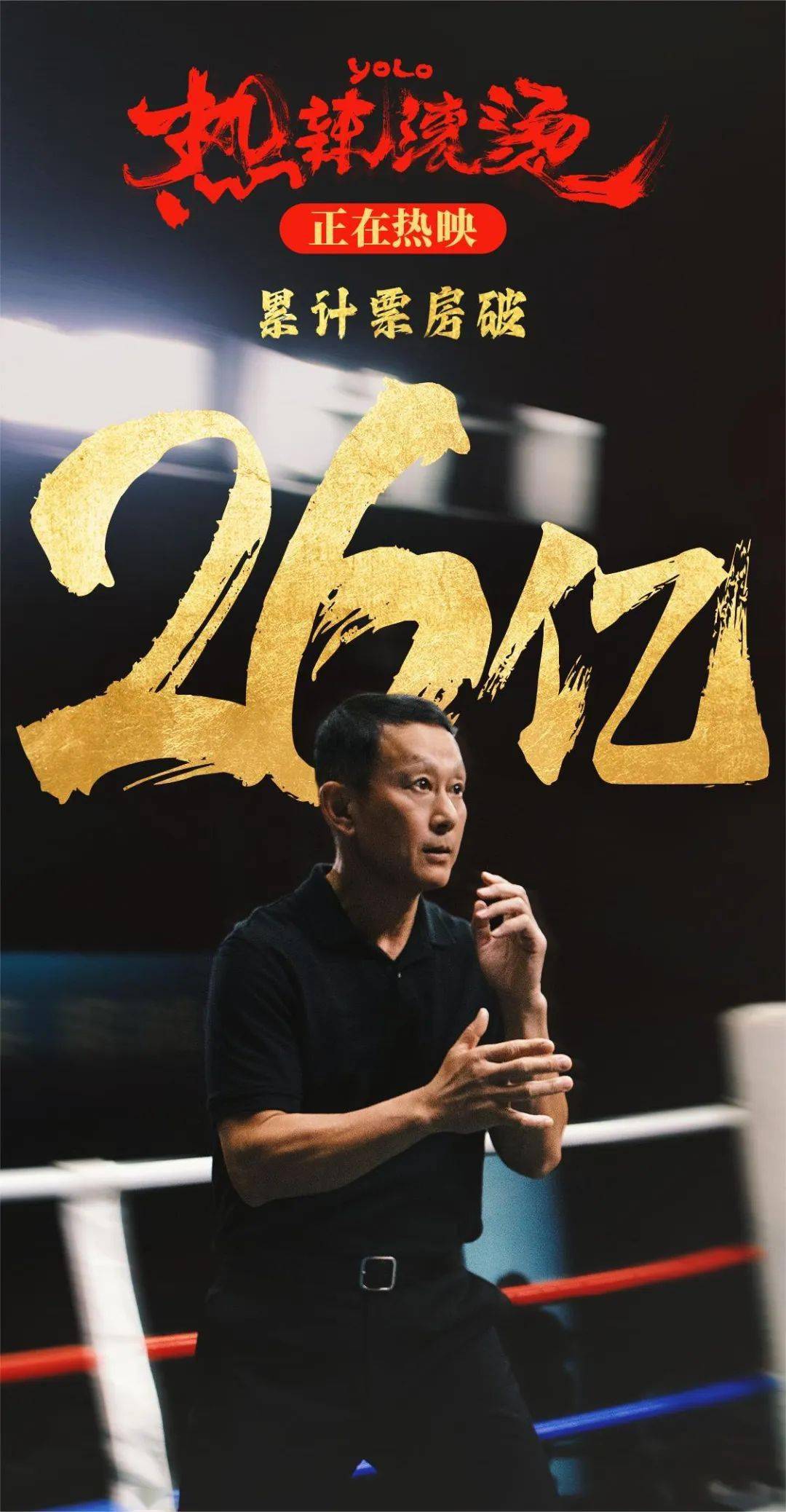 《热辣滚烫》拳击技术指导王德新专访:推动群众参与拳