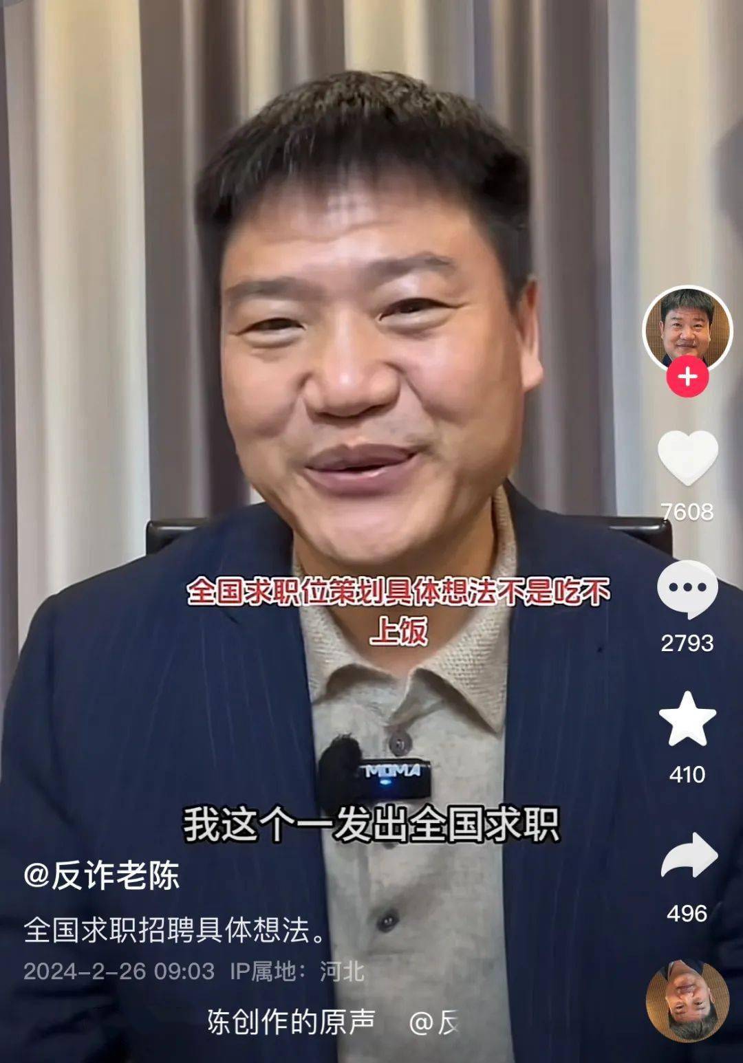 反诈老陈辞职当主播后"过气",喊话求工作:想做协勤或返聘_直播_陈国平