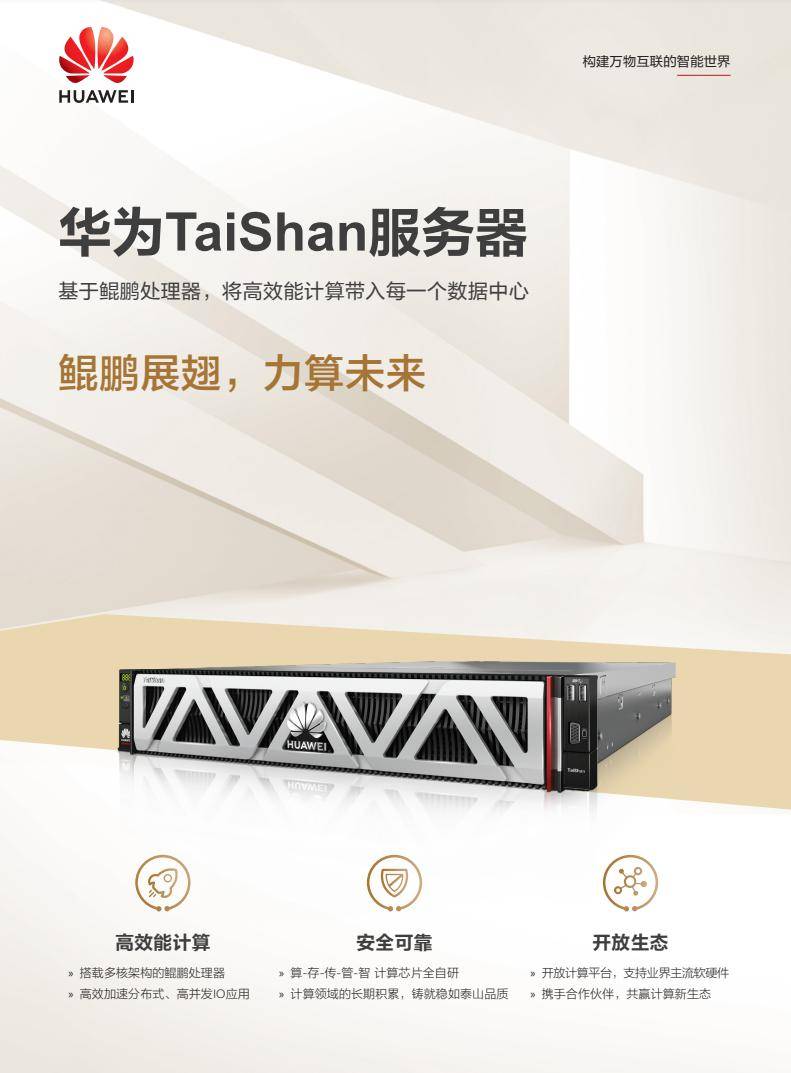 华为新款鲲鹏服务器 cpu 现身 geekbench:基于 taishan v120架构_核心