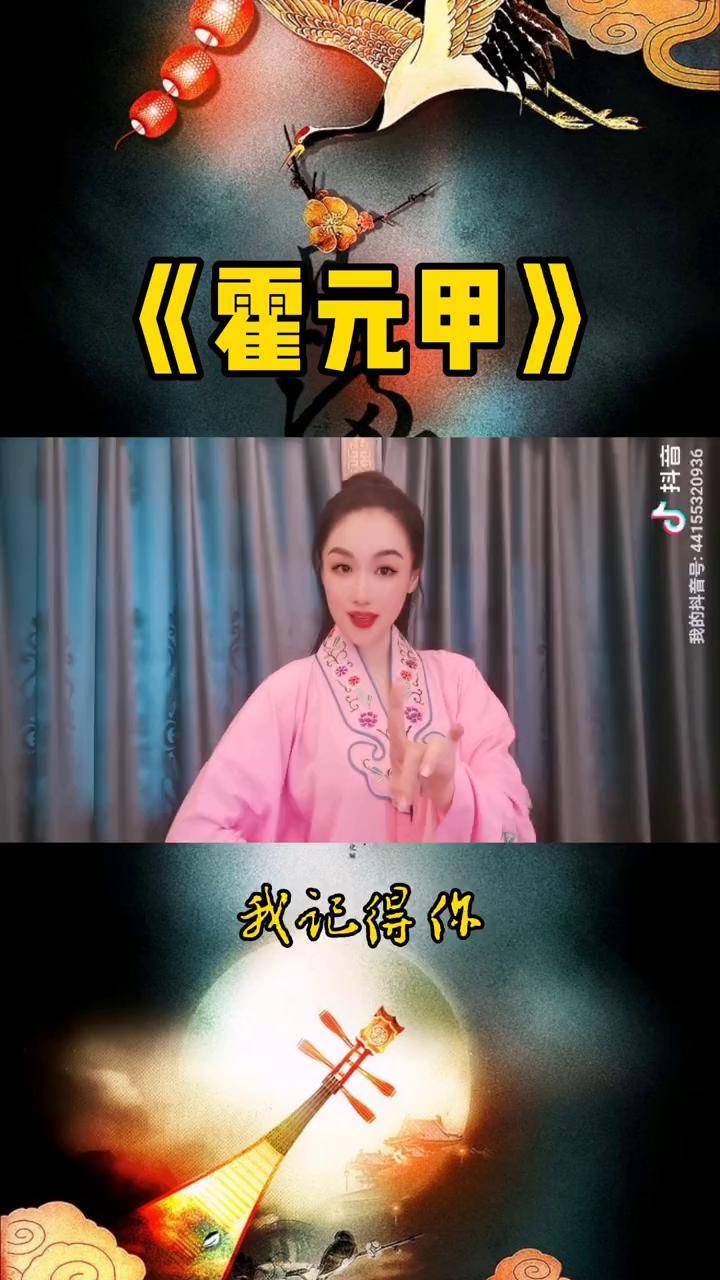 霍元甲歌曲戏腔图片