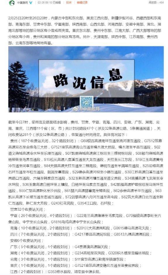 重庆(1个收费站关闭,1个路段封闭):g7521渝筑高速安稳北互通至渝贵省