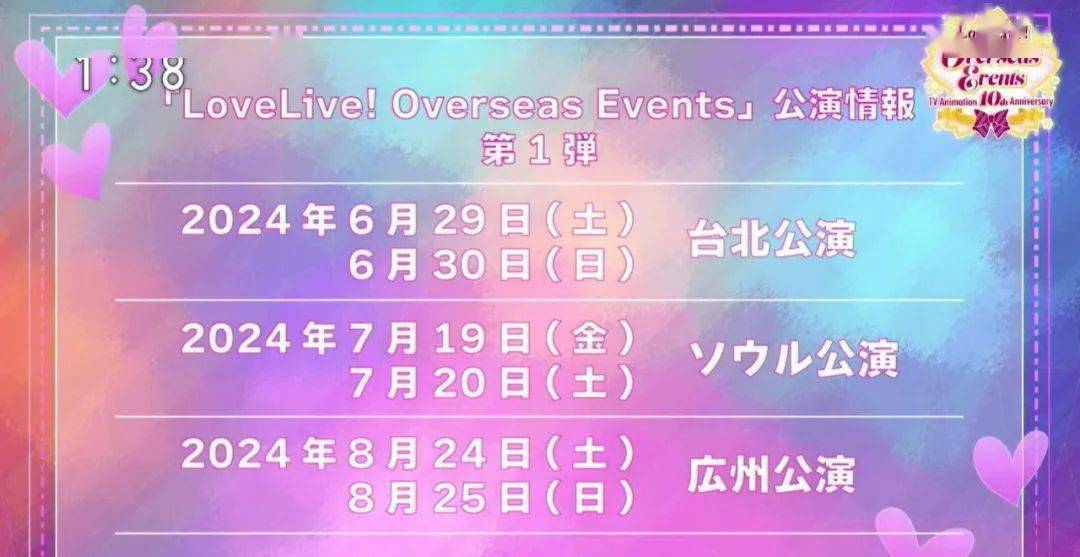 μs重启海外活动,8月将在广州进行lovelive!
