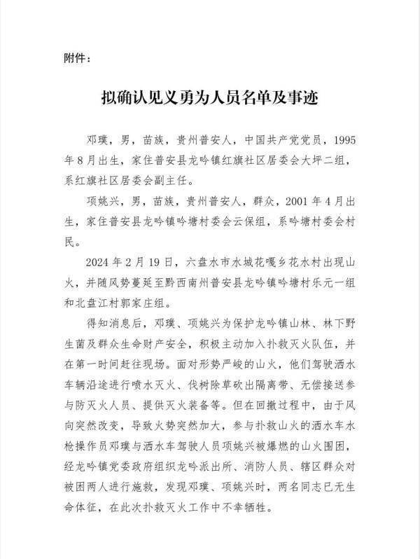 痛心！95后战友在山火中牺牲，原定两个月后结婚