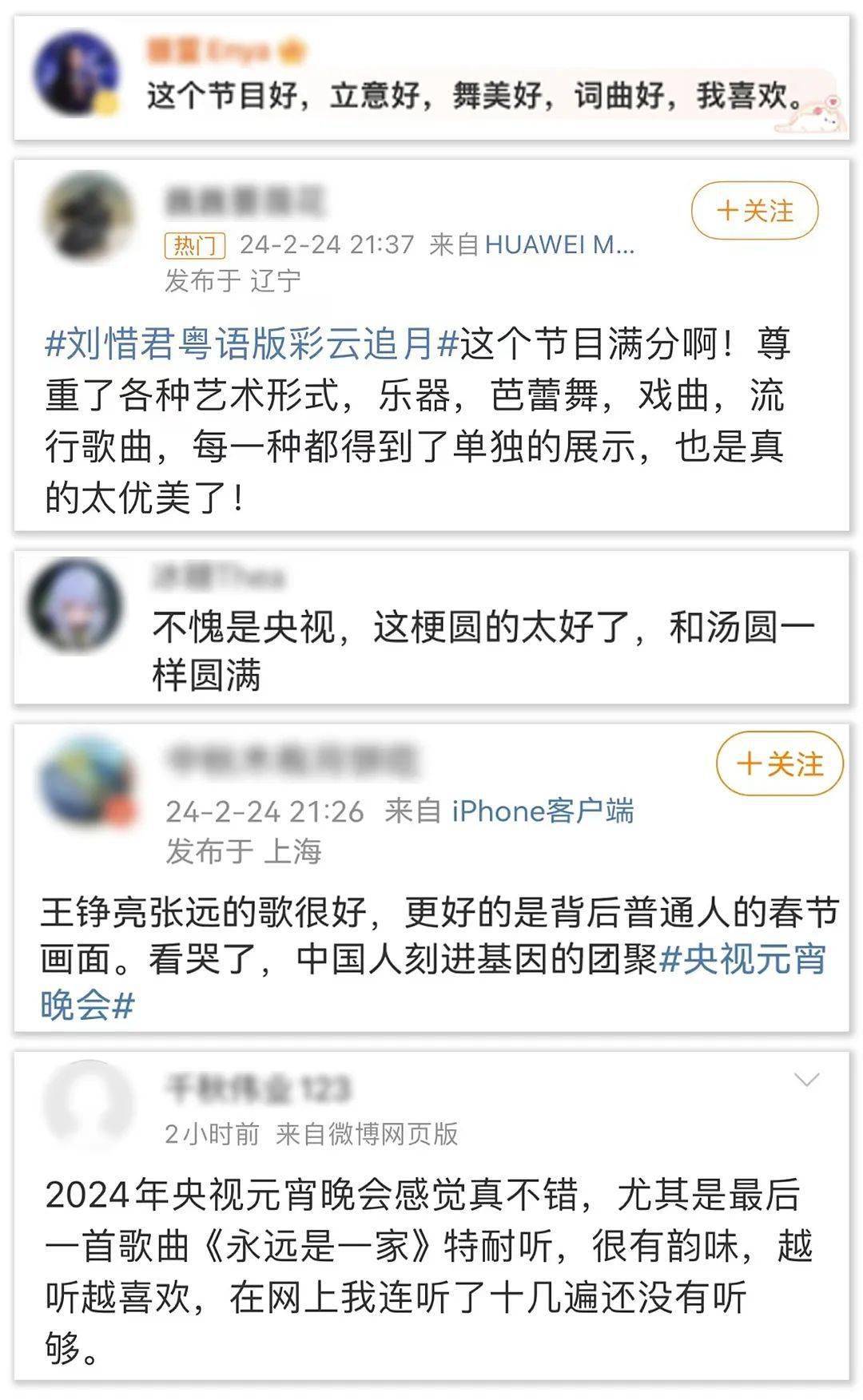 中央广播电视总台《2024年元宵晚会》获海内外盛赞_网友_观众_全球