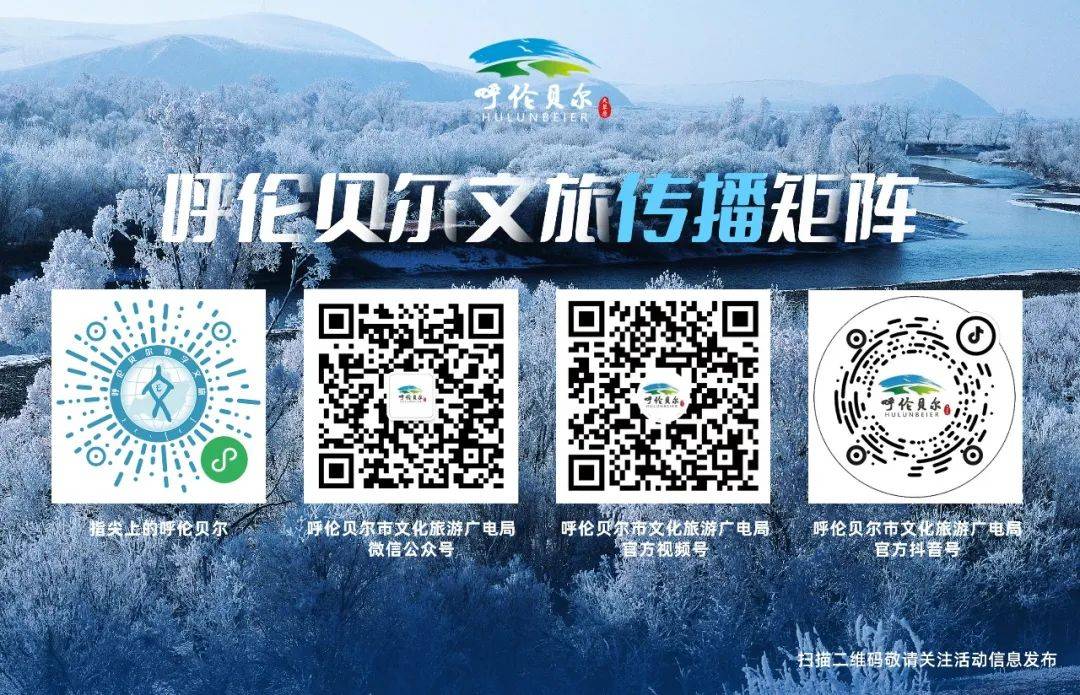 跟着赛事去旅行|呼伦贝尔帮你把冬天续期了,冰雪的快