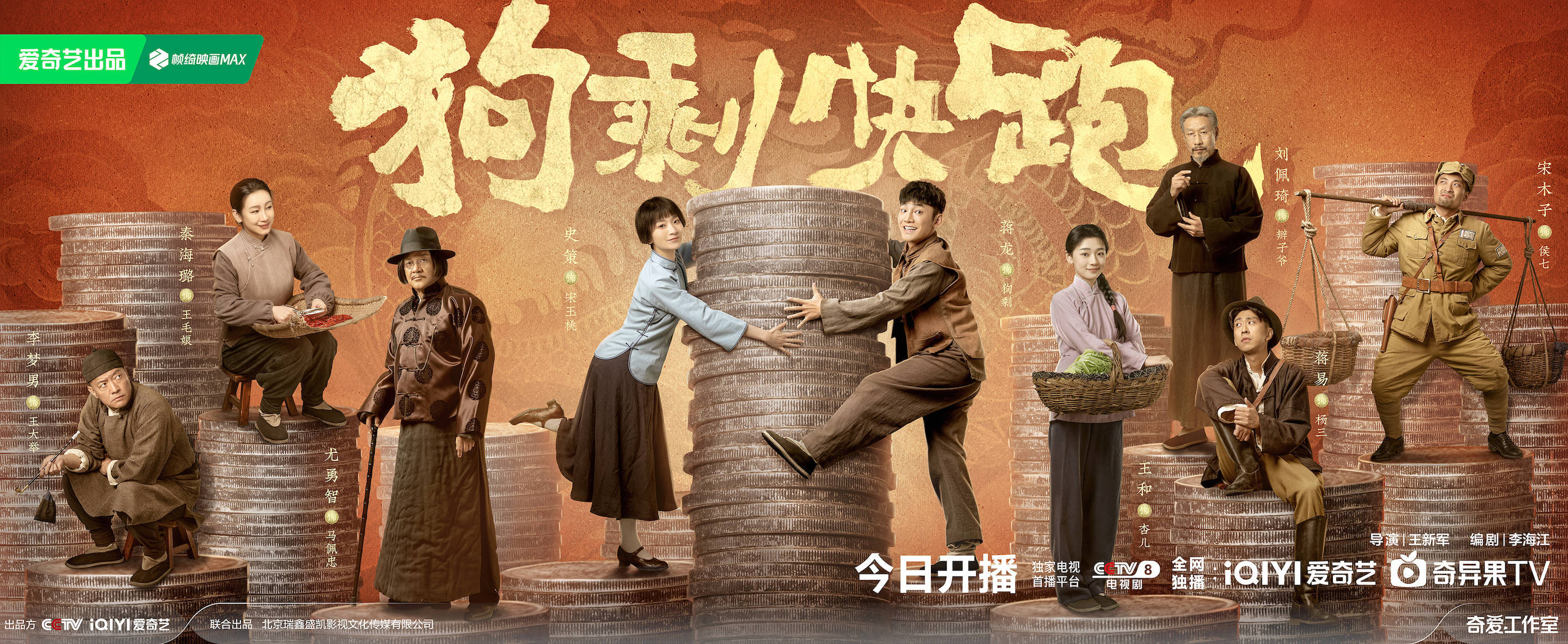 关怀小人物的蒙昧与觉醒,《狗剩快跑》在厚重年代叙事