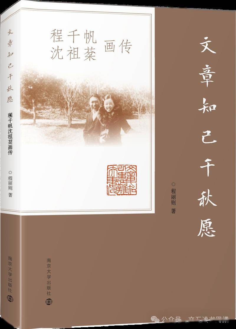 沈尹默曾赞叹"昔时赵李今程沈",将程千帆,沈祖棻比为今之赵明诚