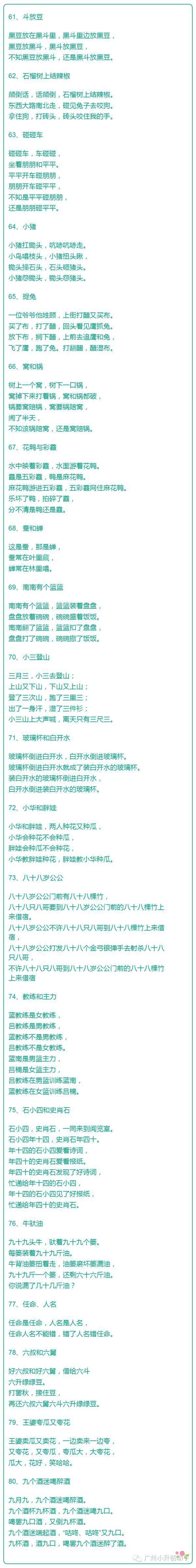 全民都适合的100个绕口令