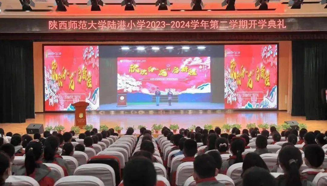 小学,西安市临潼区秦汉学校以及河津市陕西师范大学龙门实验学校全体