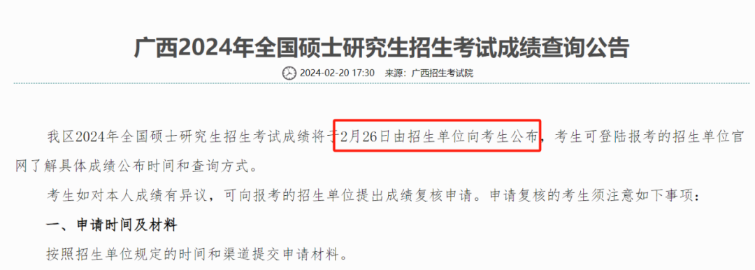 考试成绩公布!_招生_单位_考生