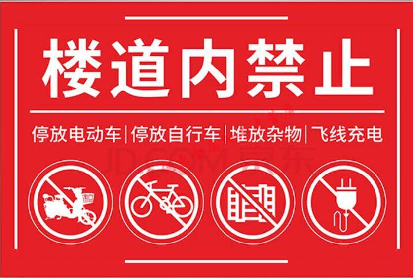 禁止这项行为!_楼道_电瓶车_电动车