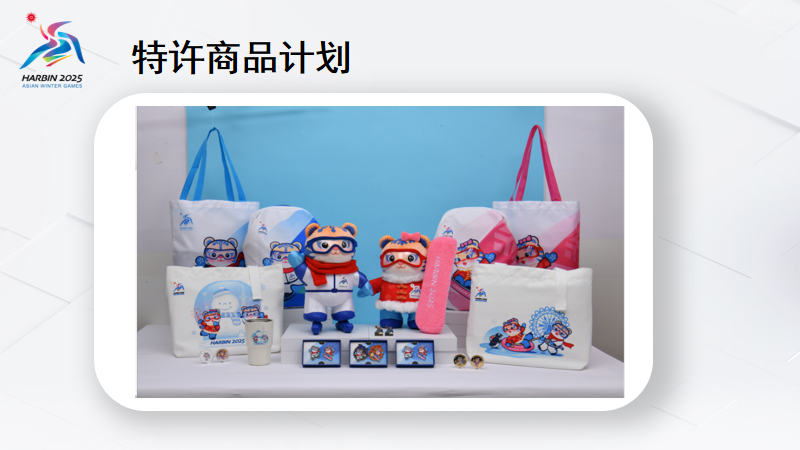 哈尔滨亚冬会市场开发计划启动,"合作伙伴"这厢有请_服务_企业_征集