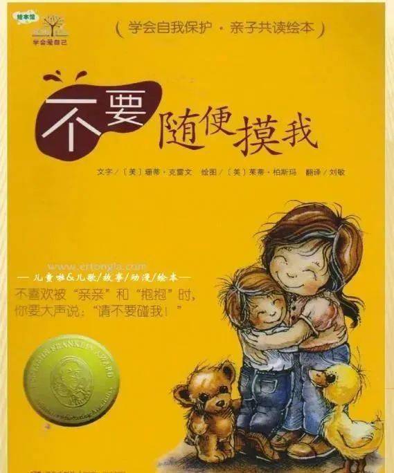 下面这些绘本,家长们可以在家带孩子进行阅读,保护孩子不受性侵害.