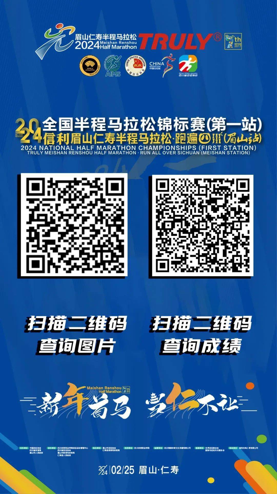 2024全国半程马拉松锦标赛(第一站)成绩公示_贺永齐_郭建英_王睿