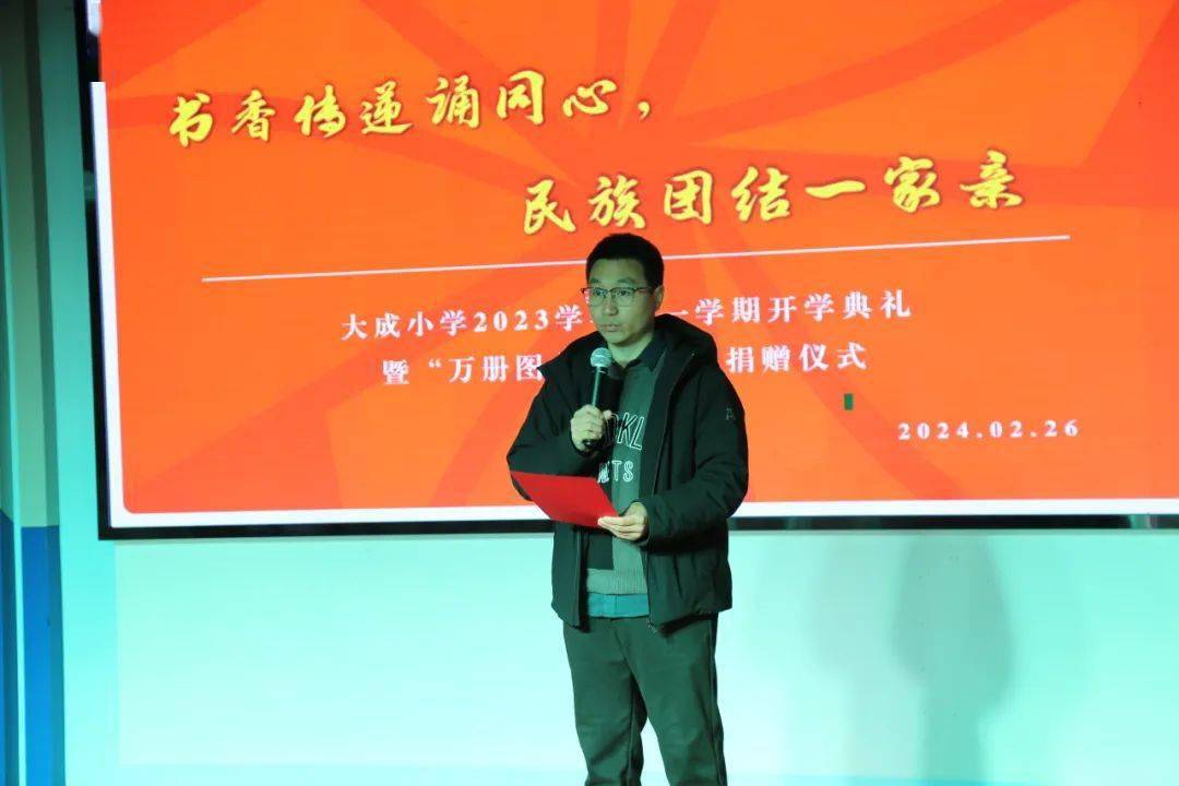 龙行龘龘启新篇,前程朤朤向未来——大成小学开学迎新活动_闻书香