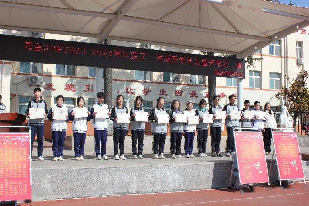 青岛31中举行2023-2024学年度第二学期开学典礼暨开学第一课_全校