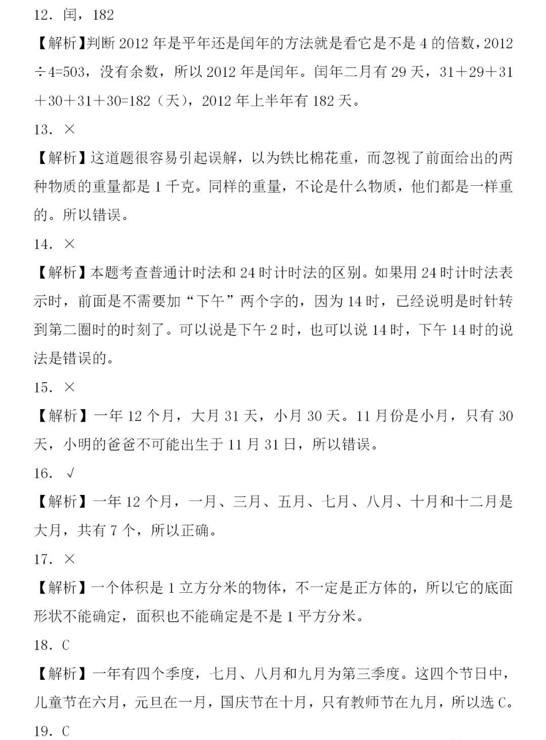 《单位换算》公式汇总 专项练习题(含答案解析),新学期必备!