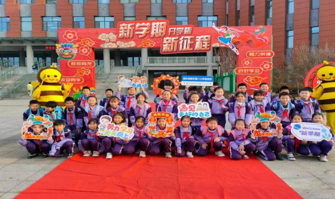 【开学季】"龙"光焕发,筑梦新学期——开学第一天之师生篇_小学_淄博