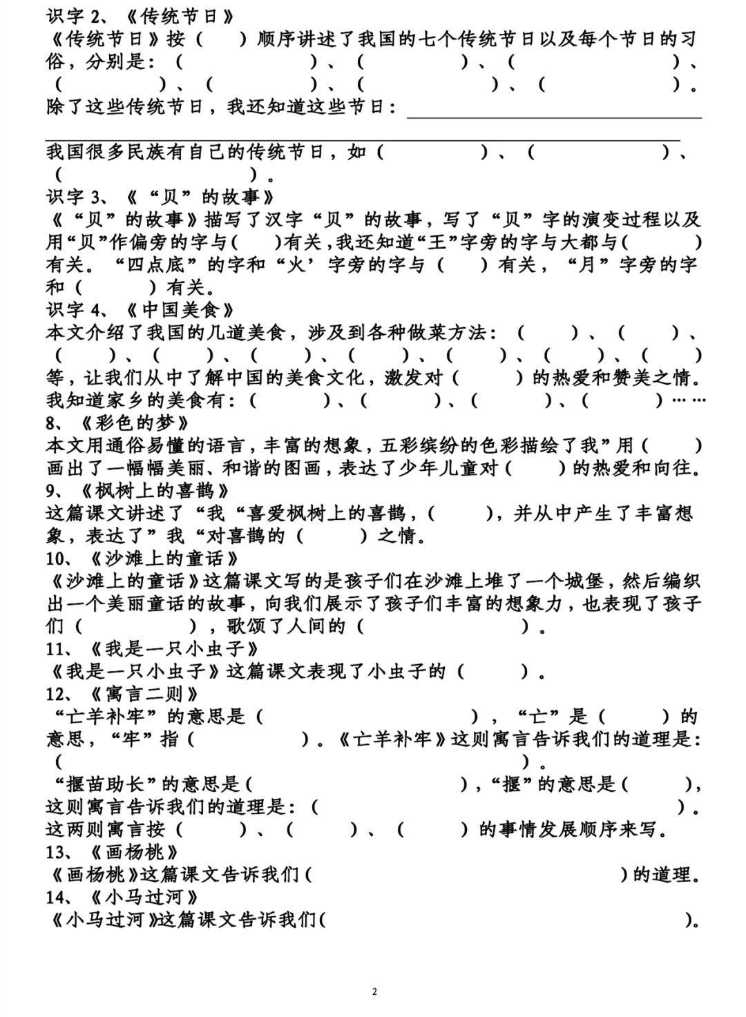 语文二年级(下册)全册课文中心思想填空练习,附答案2