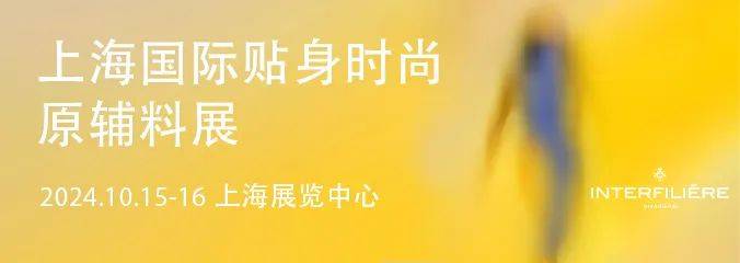 热点|横扇展团首次亮相2024ph value春夏针织展 打响