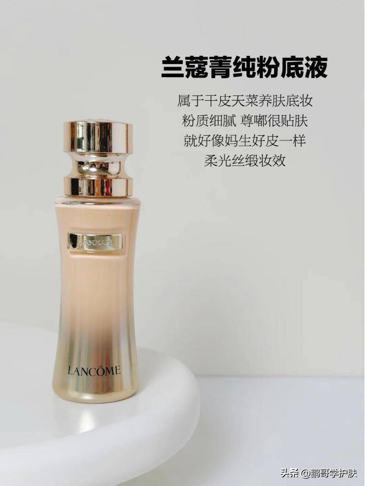 如果你是干皮的话,这9款大牌的粉底液,一定有一款